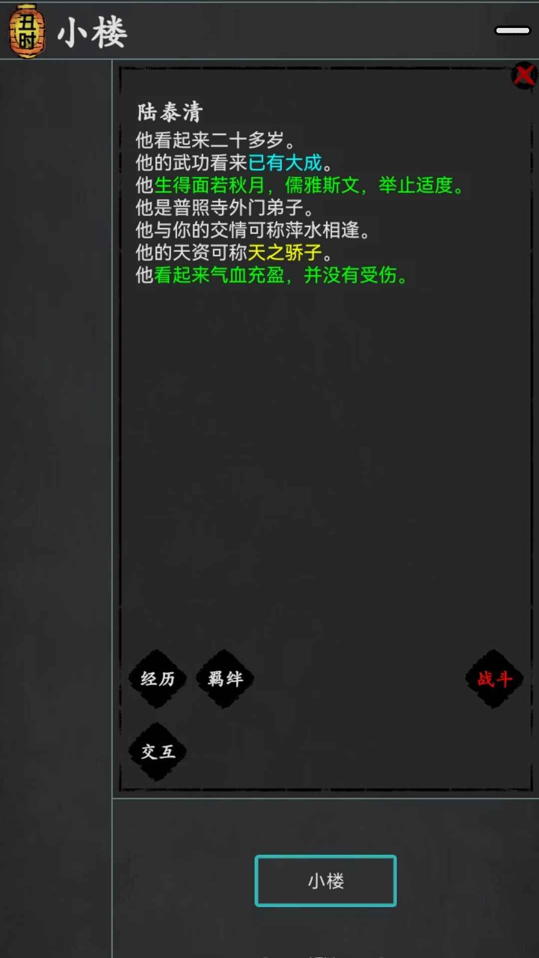 武林豪侠传_截图3