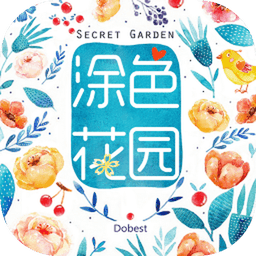 涂色花园