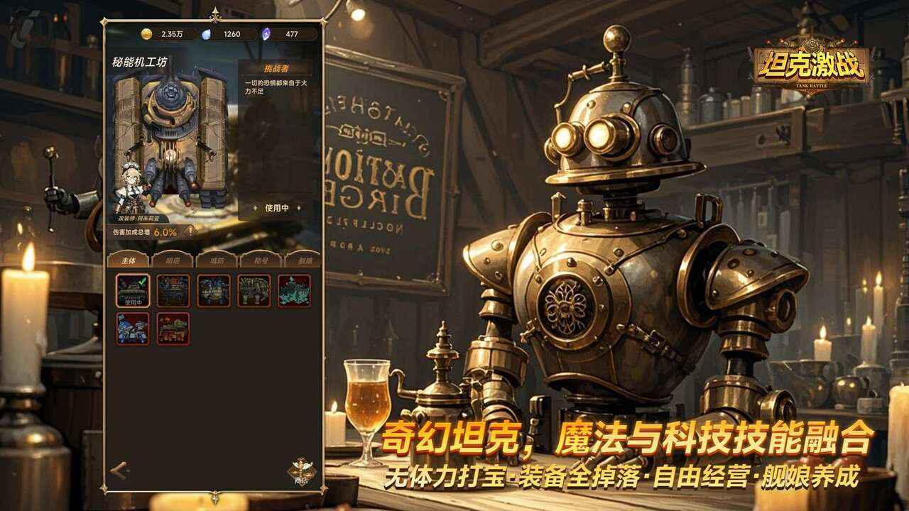 坦克激战_截图6