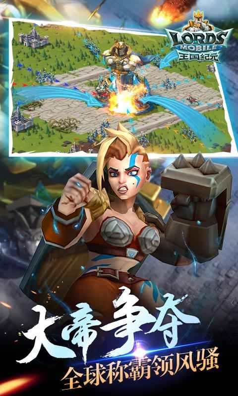 王国纪元_截图3