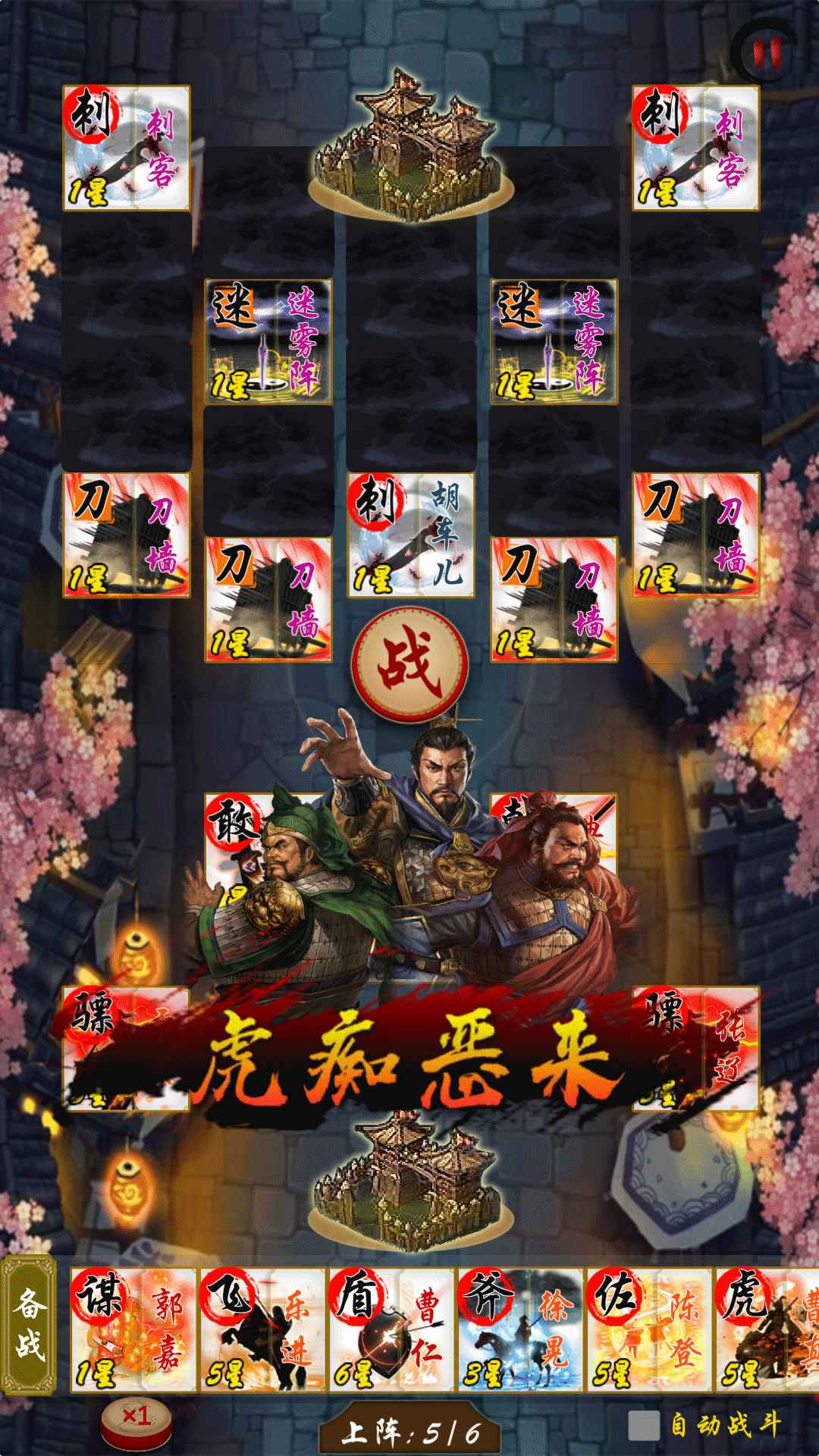 英雄绘卷三国志_截图3