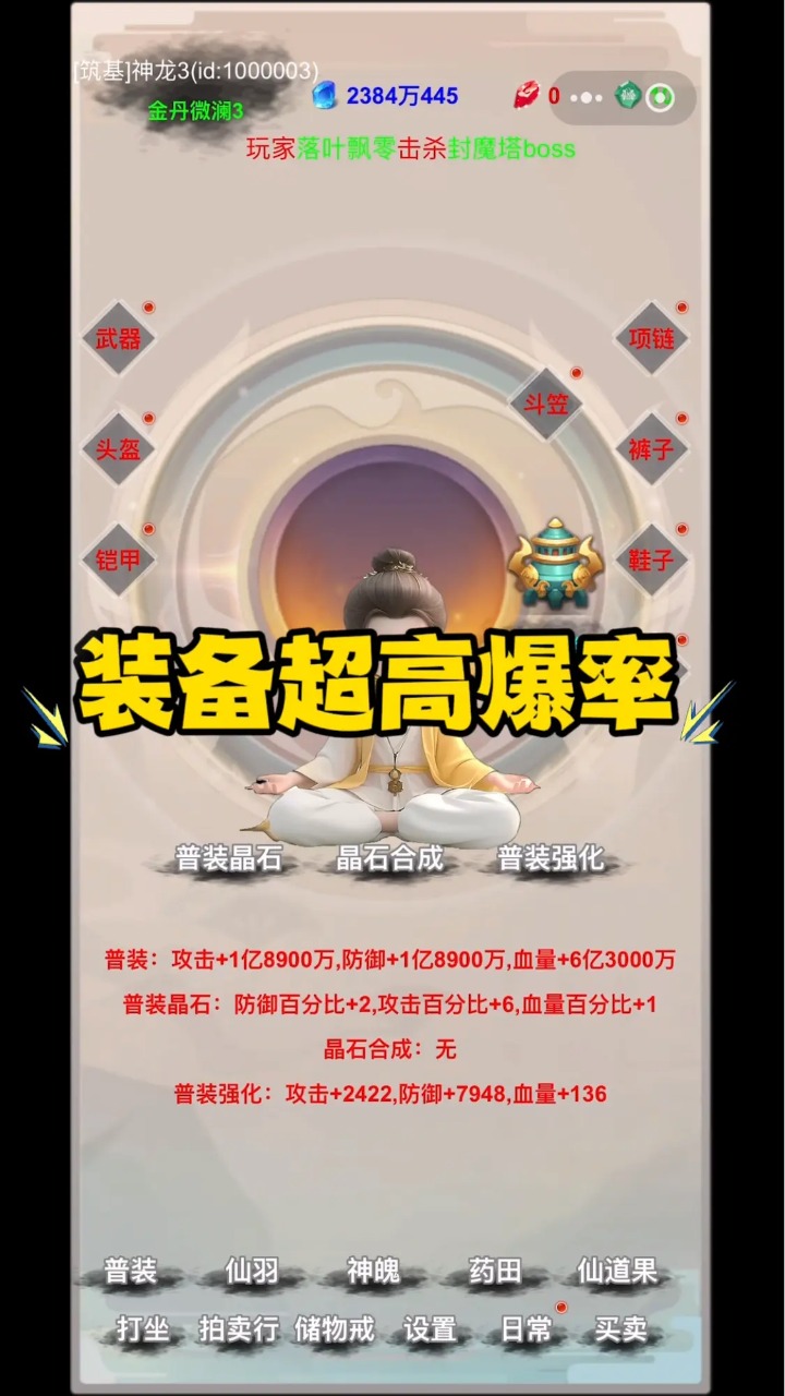 修真笔录