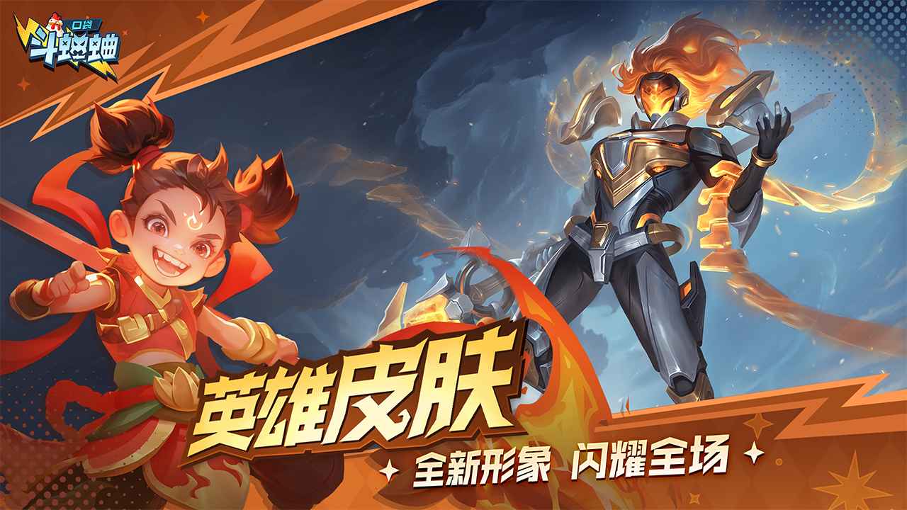 口袋斗蛐蛐_截图5