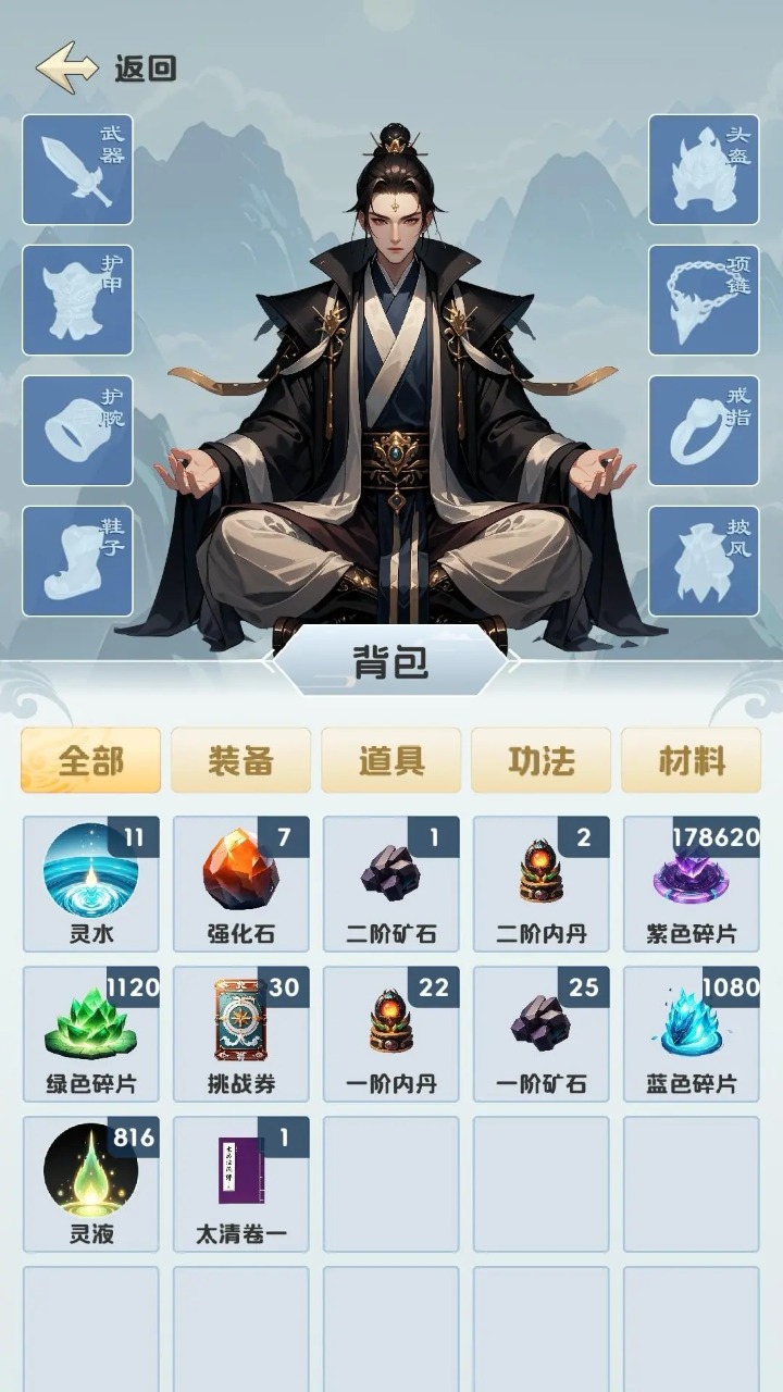 修心仙途