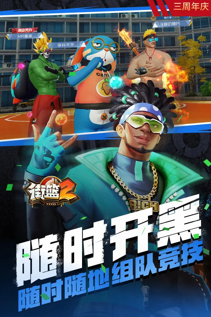 篮球超明星_截图4