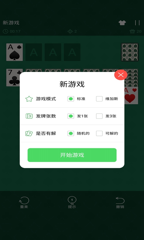 纸牌接龙大师