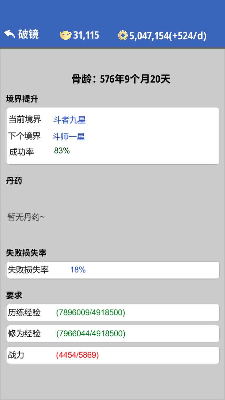 奇遇懒人修仙传_截图7