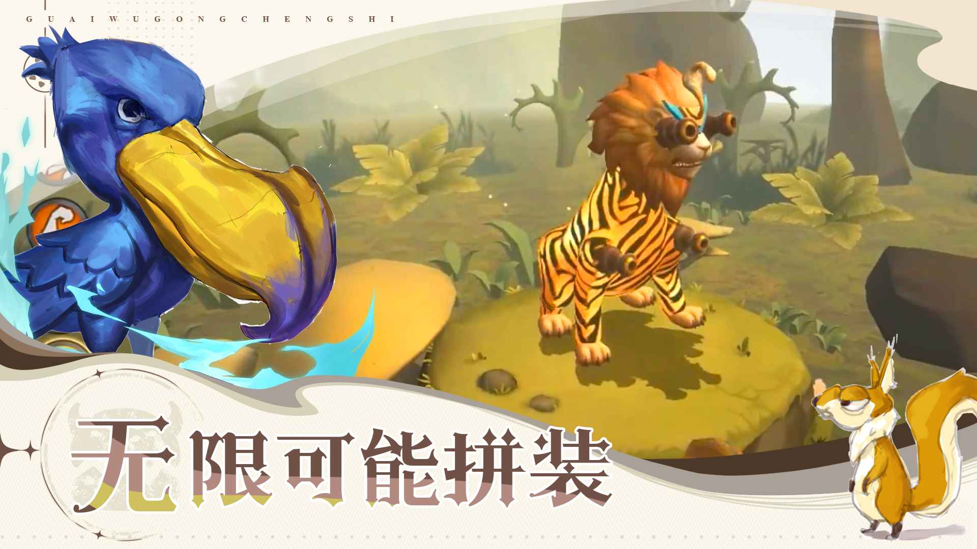 怪物工程师_截图3