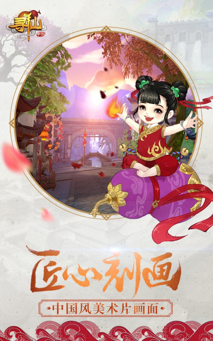 寻仙