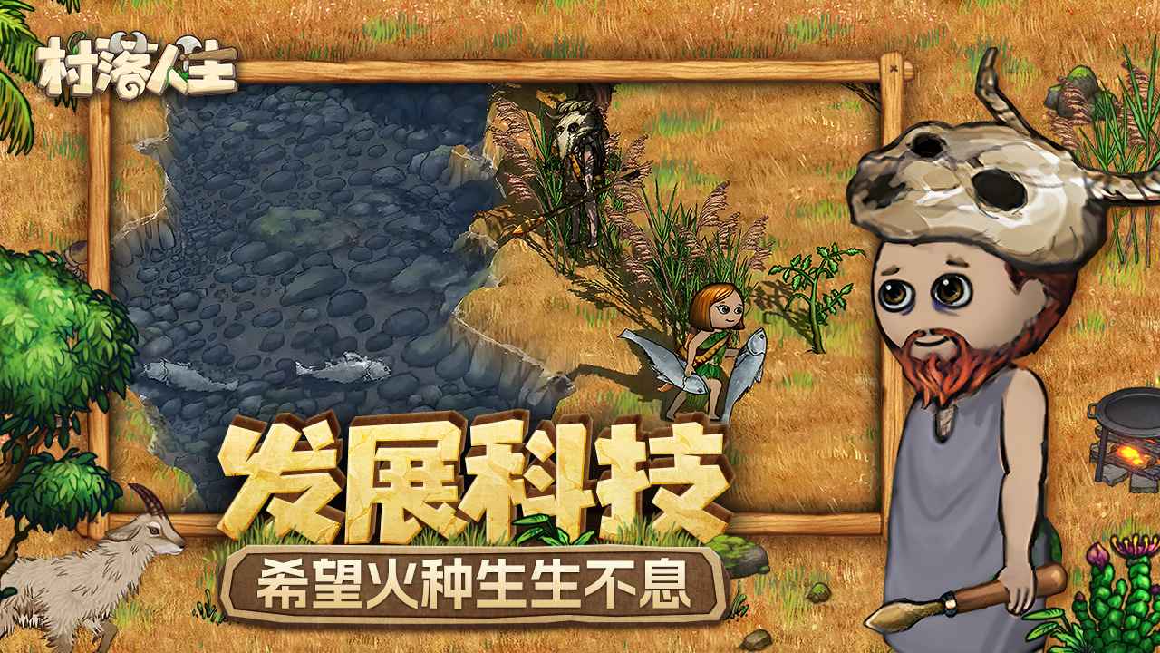 村落人生希望之村2_截图5