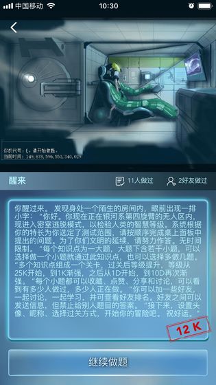 数学长征_截图3