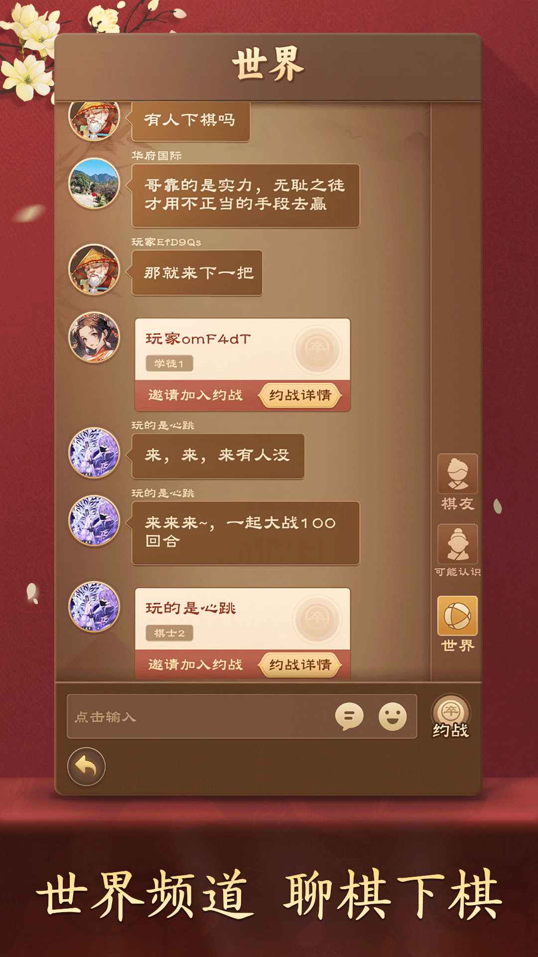 全民象棋_截图1