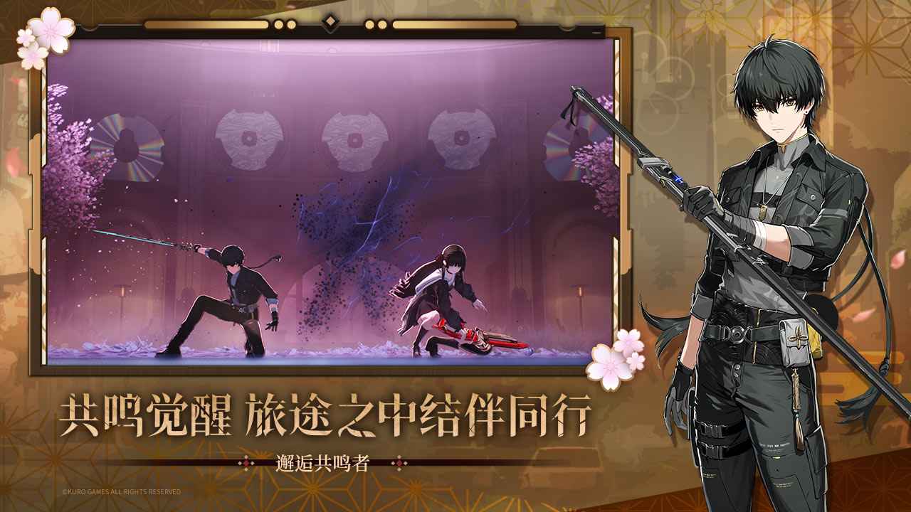 鸣潮