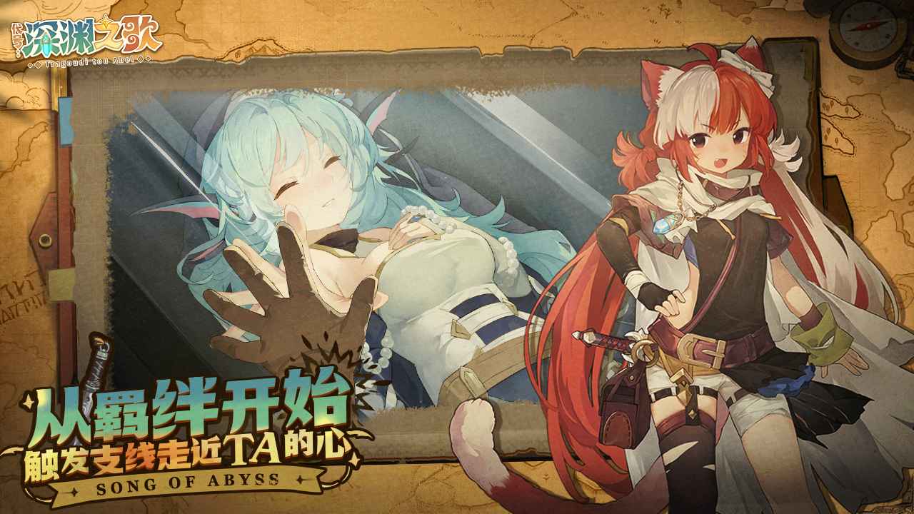 代号深渊之歌_截图6