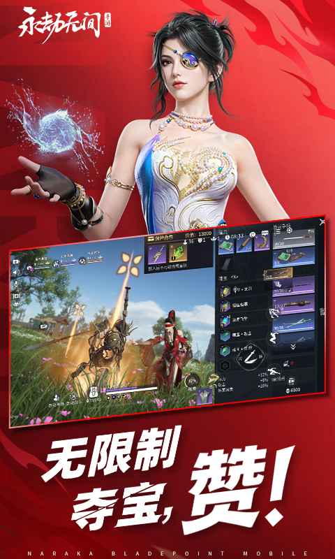永劫无间手游先锋服