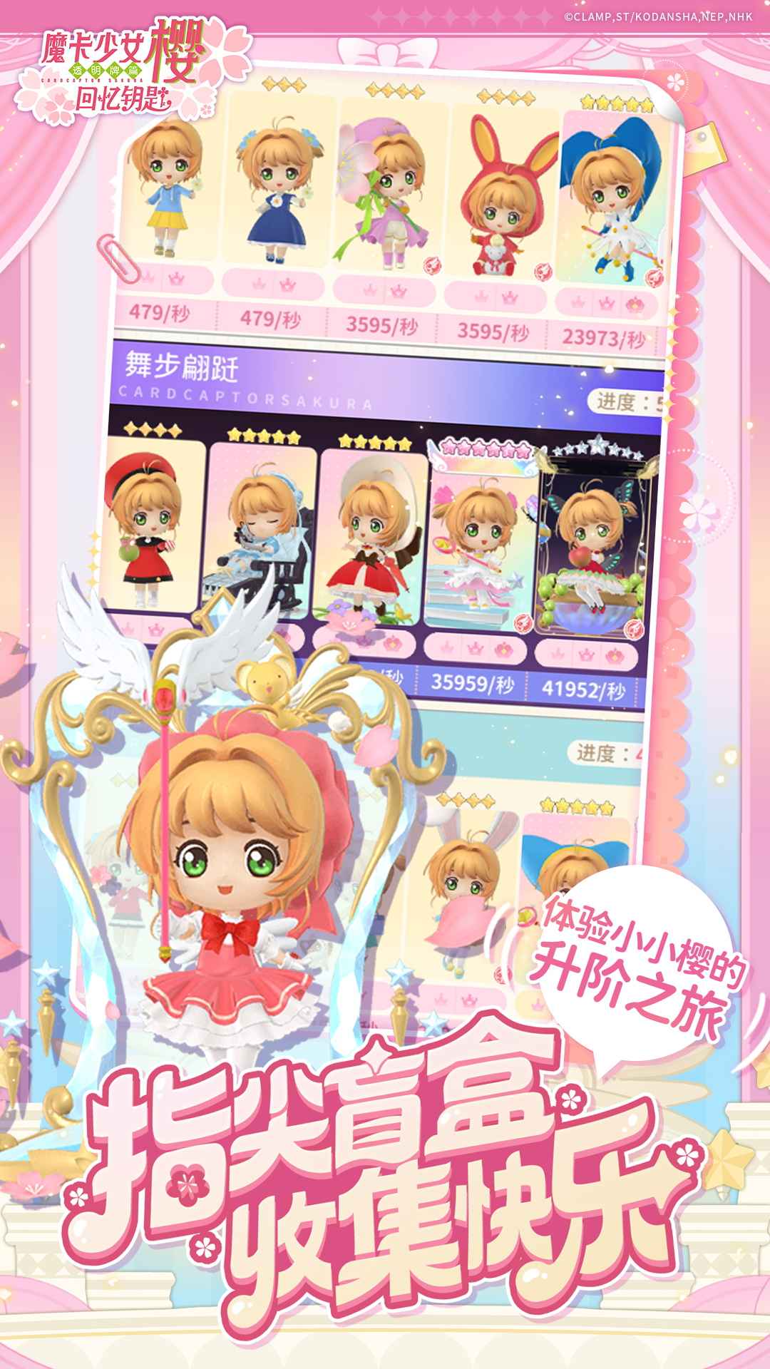 魔卡少女樱回忆钥匙