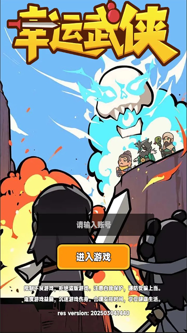 幸运武侠_截图7
