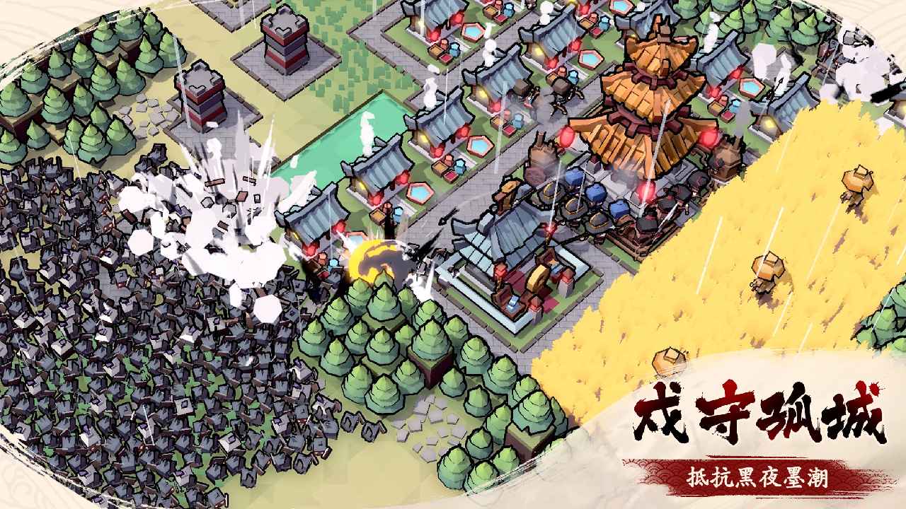 墨守孤城