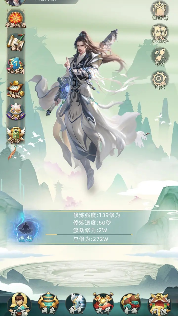 不如修仙_截图1