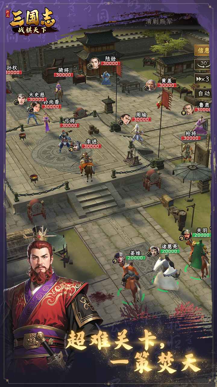 三国志战棋天下