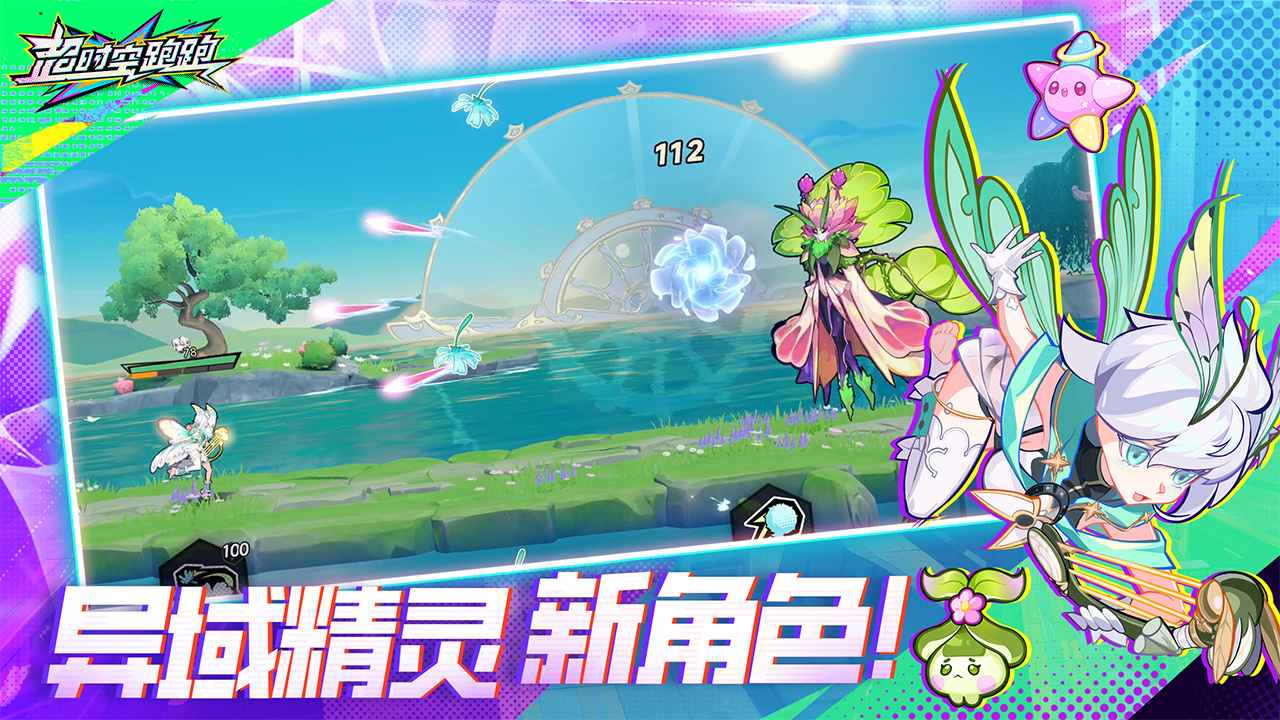超时空跑跑_截图4