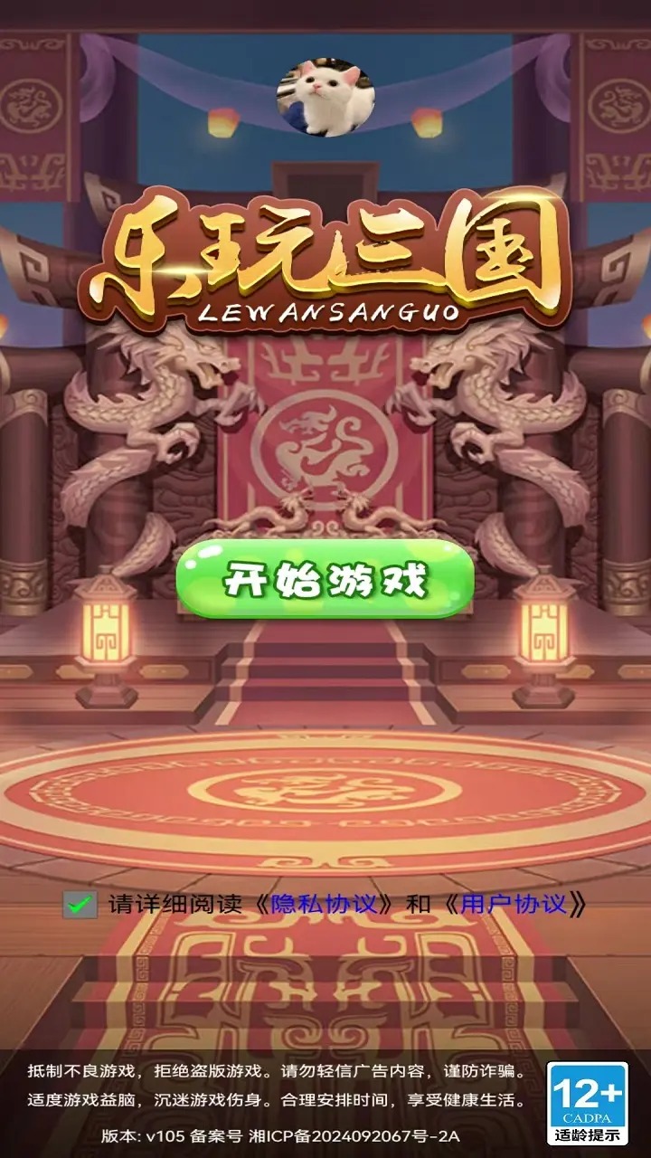 乐玩三国_截图1