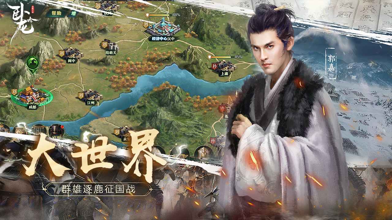 卧龙吟手机版_截图3