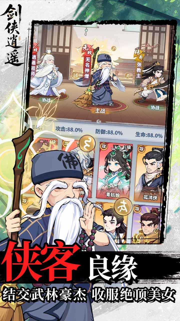 剑侠逍遥