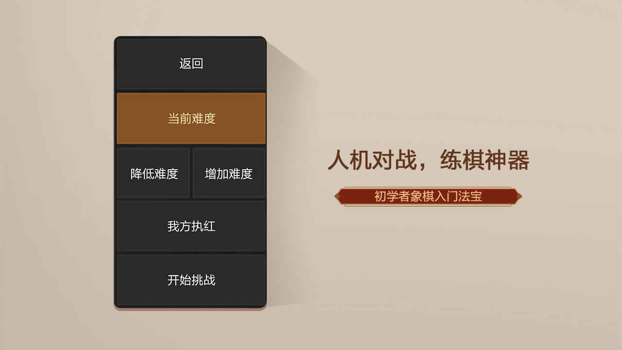 天天象棋无障碍版
