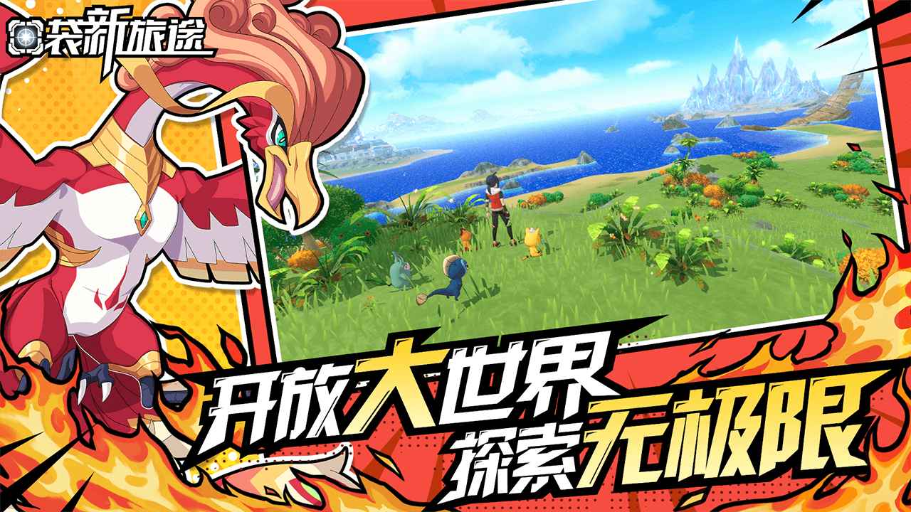 口袋新旅途_截图1