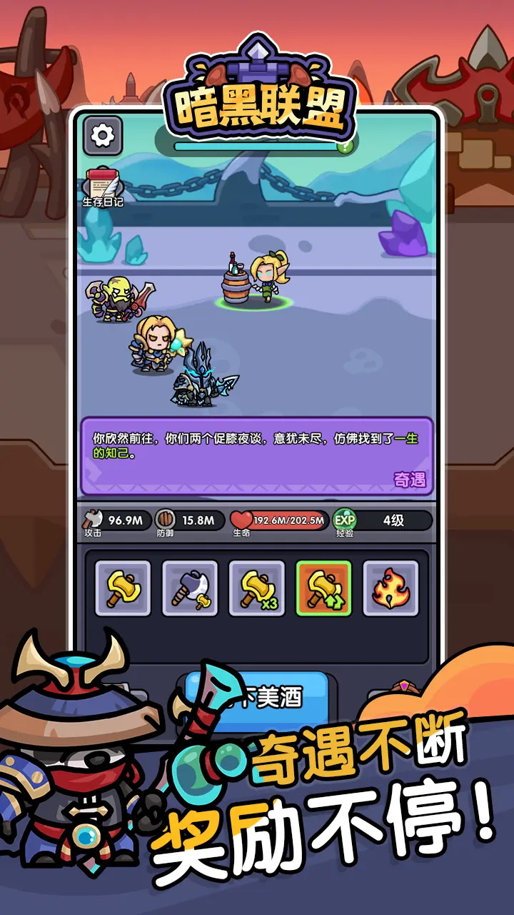暗黑联盟