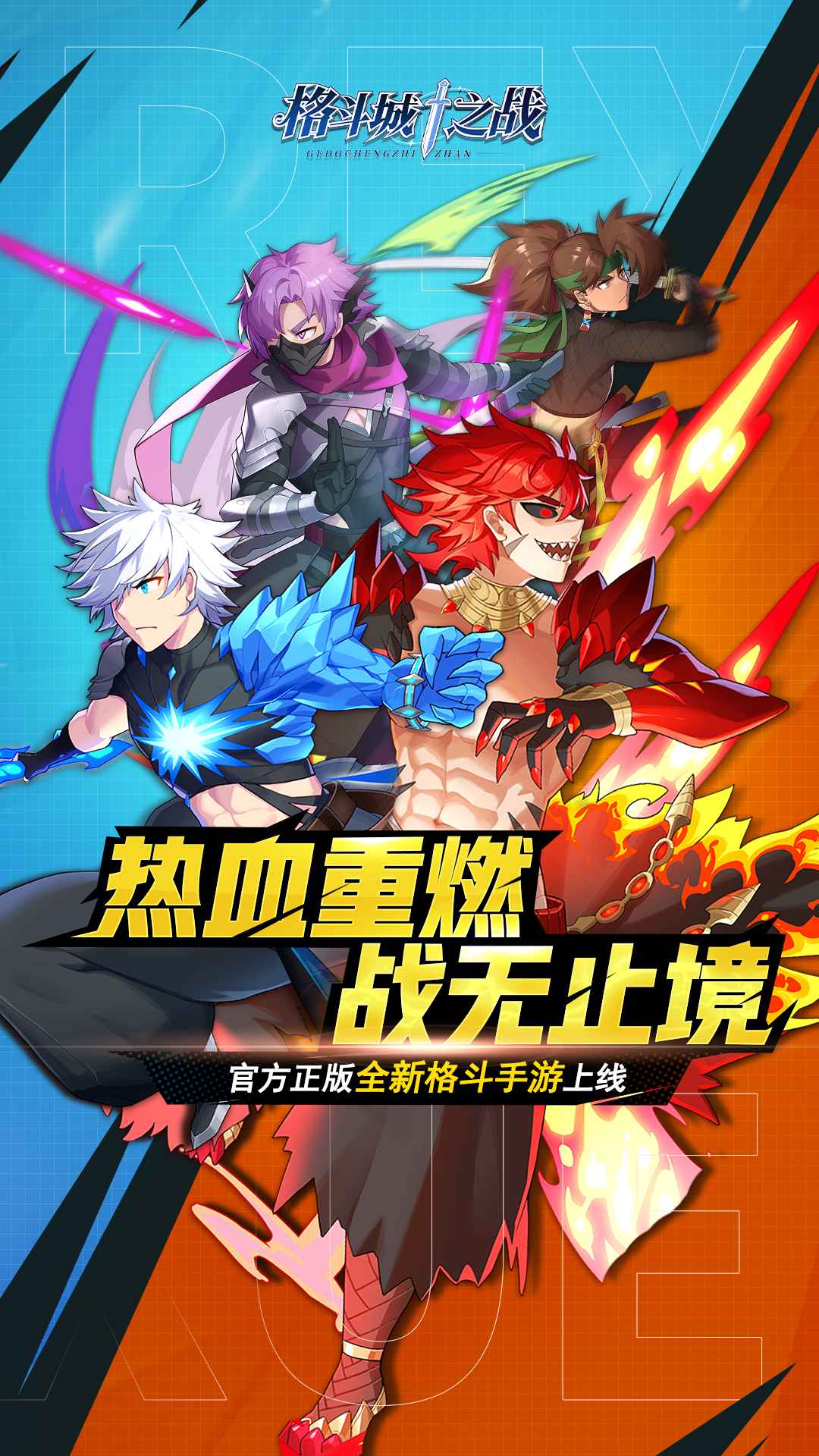 格斗城之战
