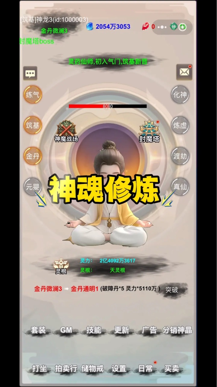 修真笔录