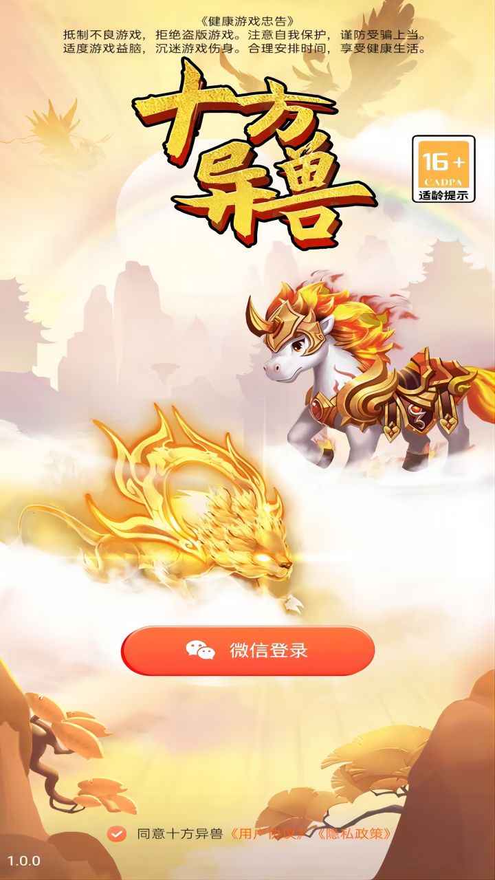 十方异兽