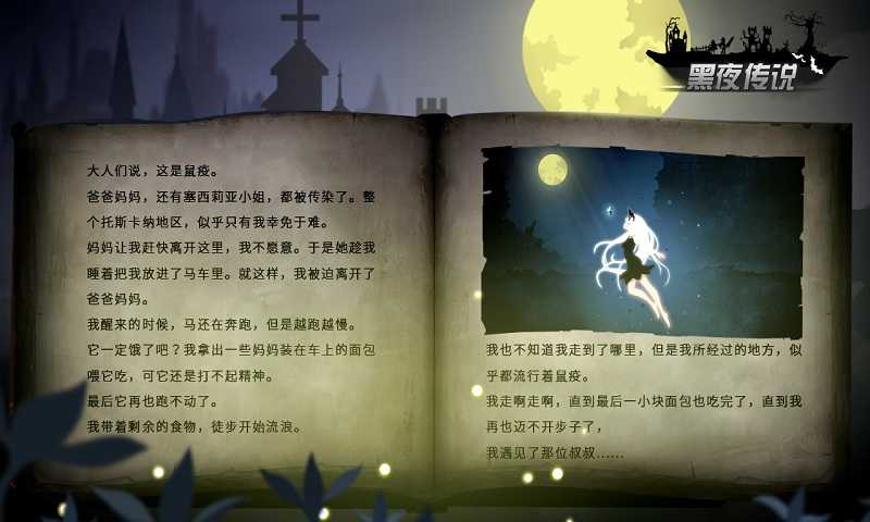 黑夜传说_截图1