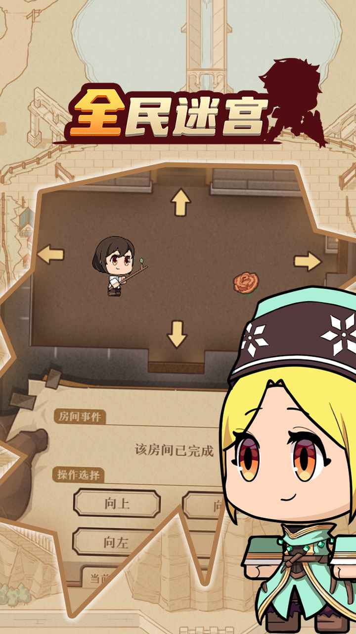 全民迷宫
