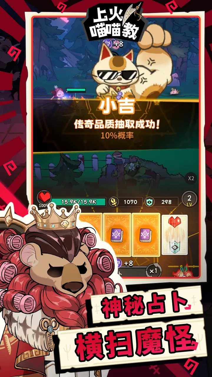 上火喵喵教