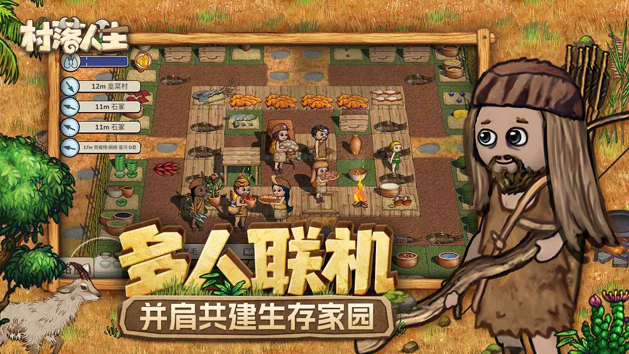 村落人生希望之村2_截图2