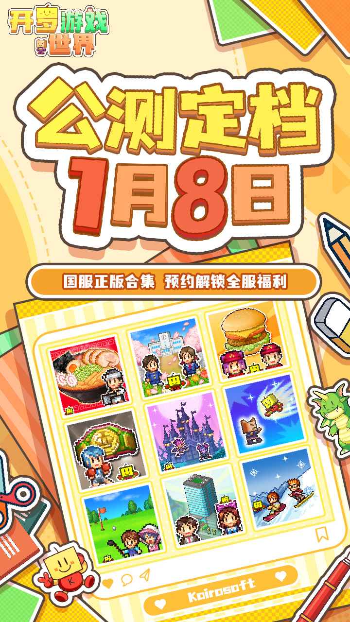 开罗游戏世界_截图1