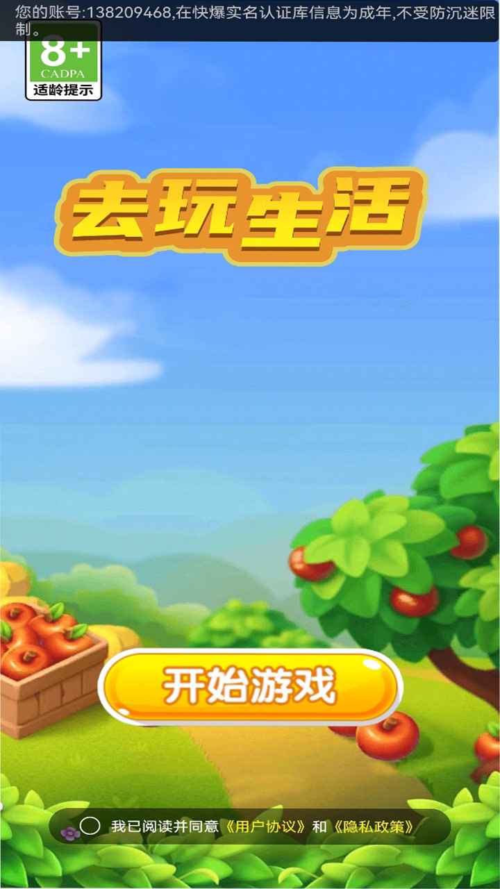 去玩生活