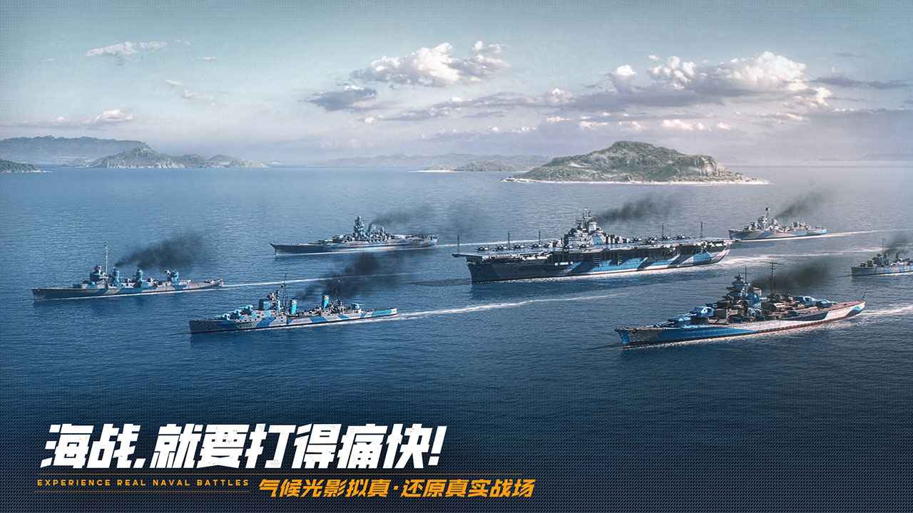 巅峰战舰