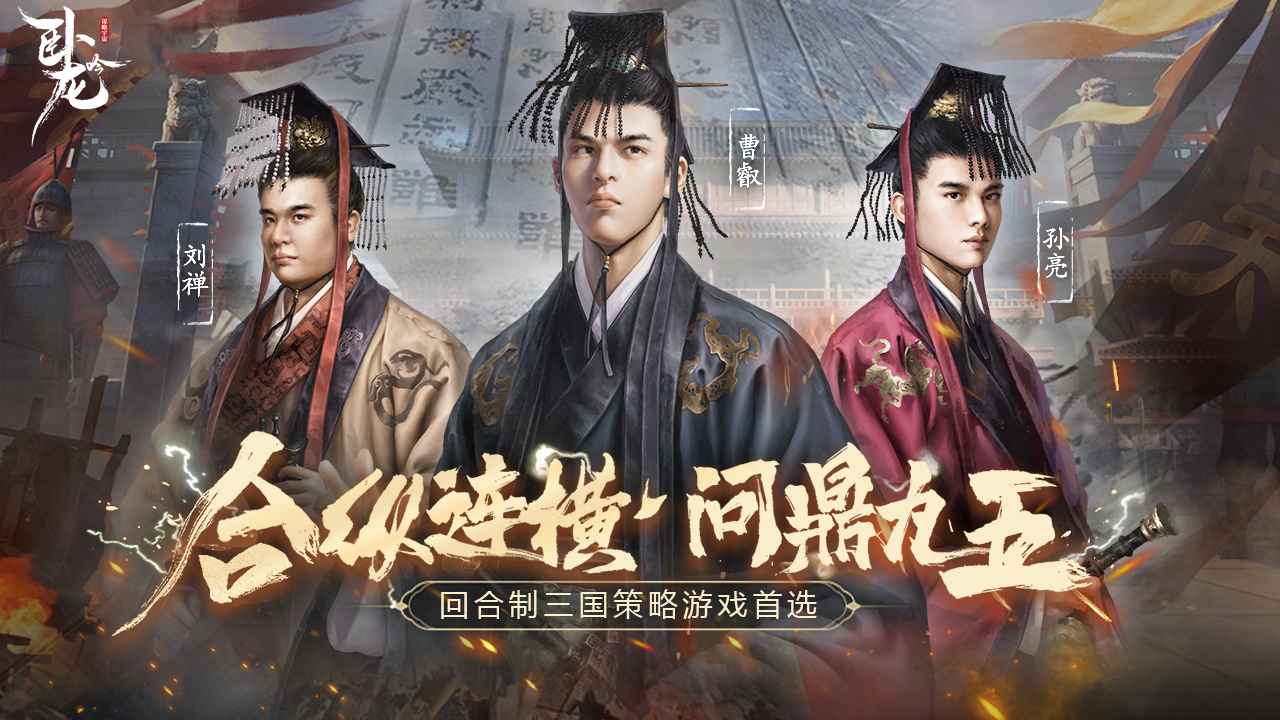 卧龙吟手机版_截图1