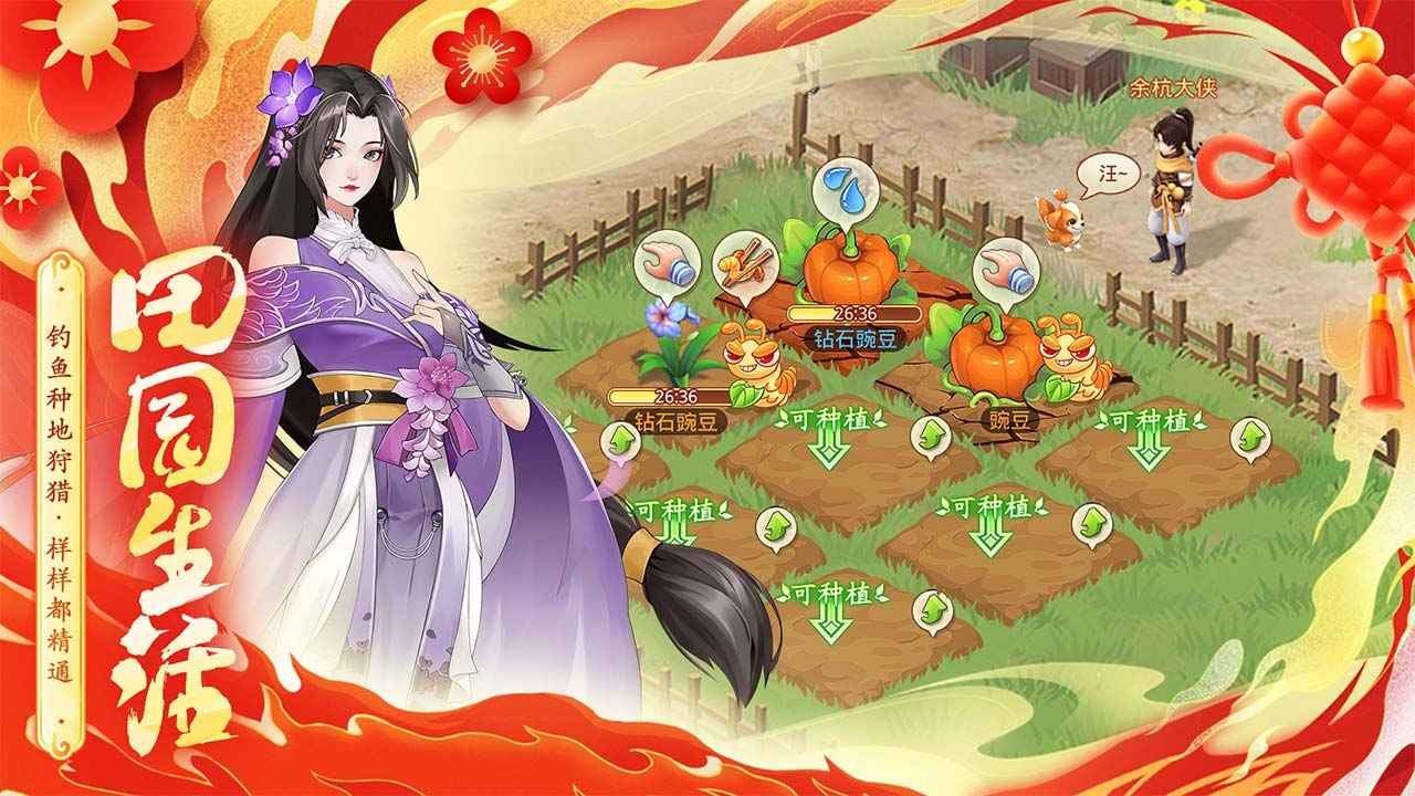 仙剑奇侠传新的开始