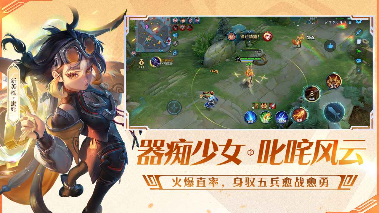 王者荣耀_截图1