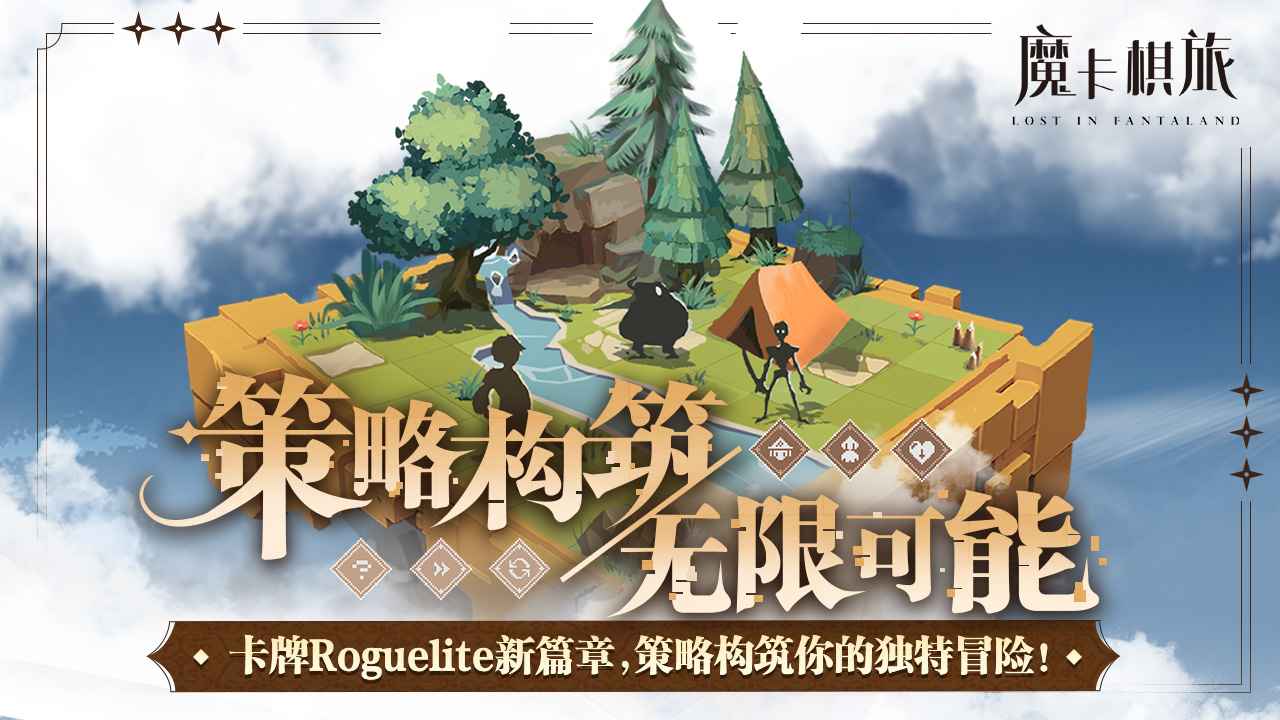 魔卡棋旅迷失幻途_截图1