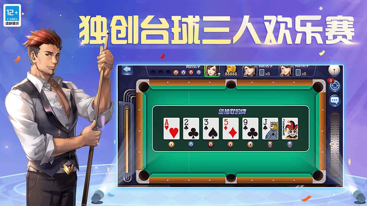 腾讯桌球_截图3