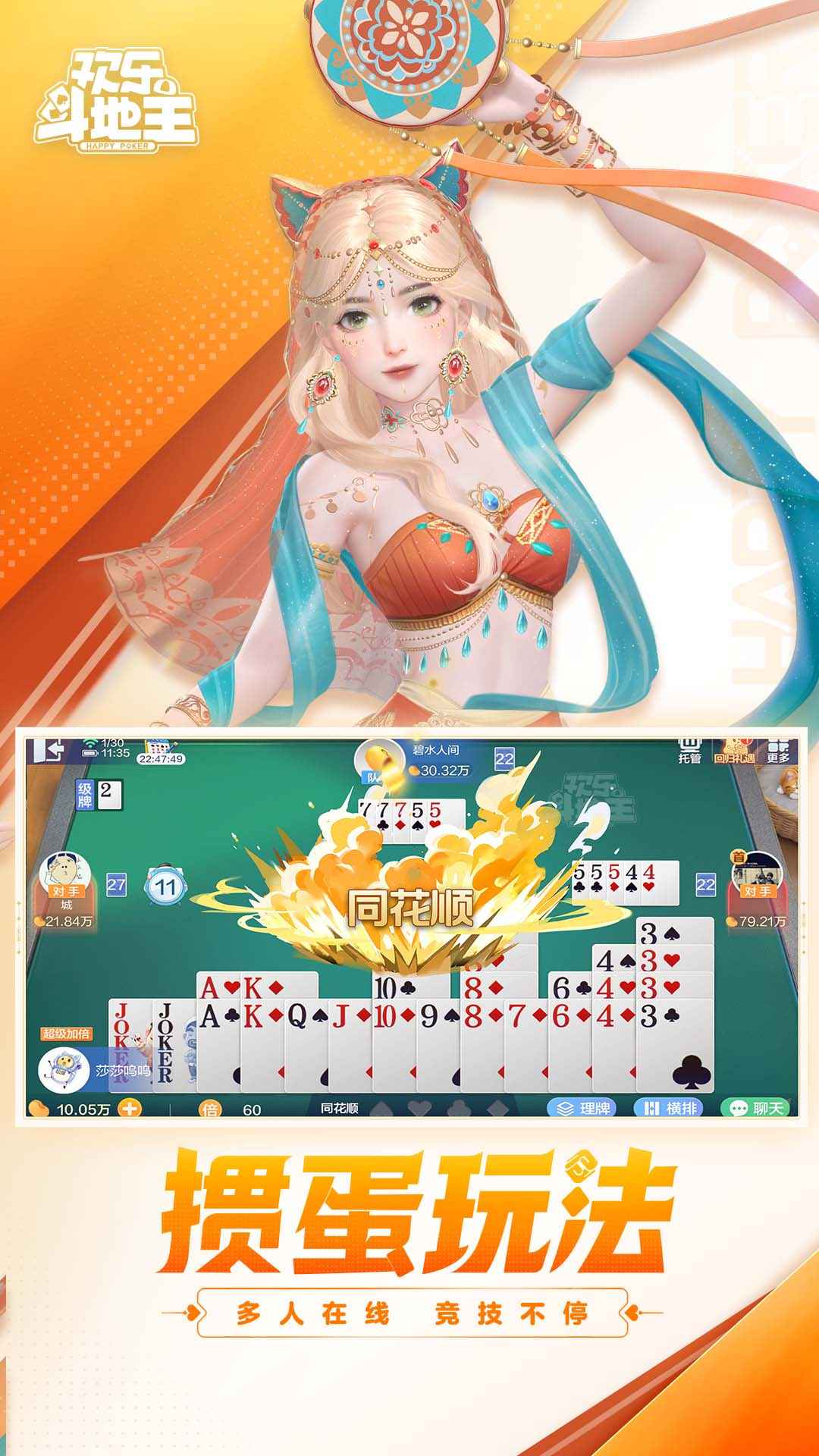 腾讯欢乐斗地主