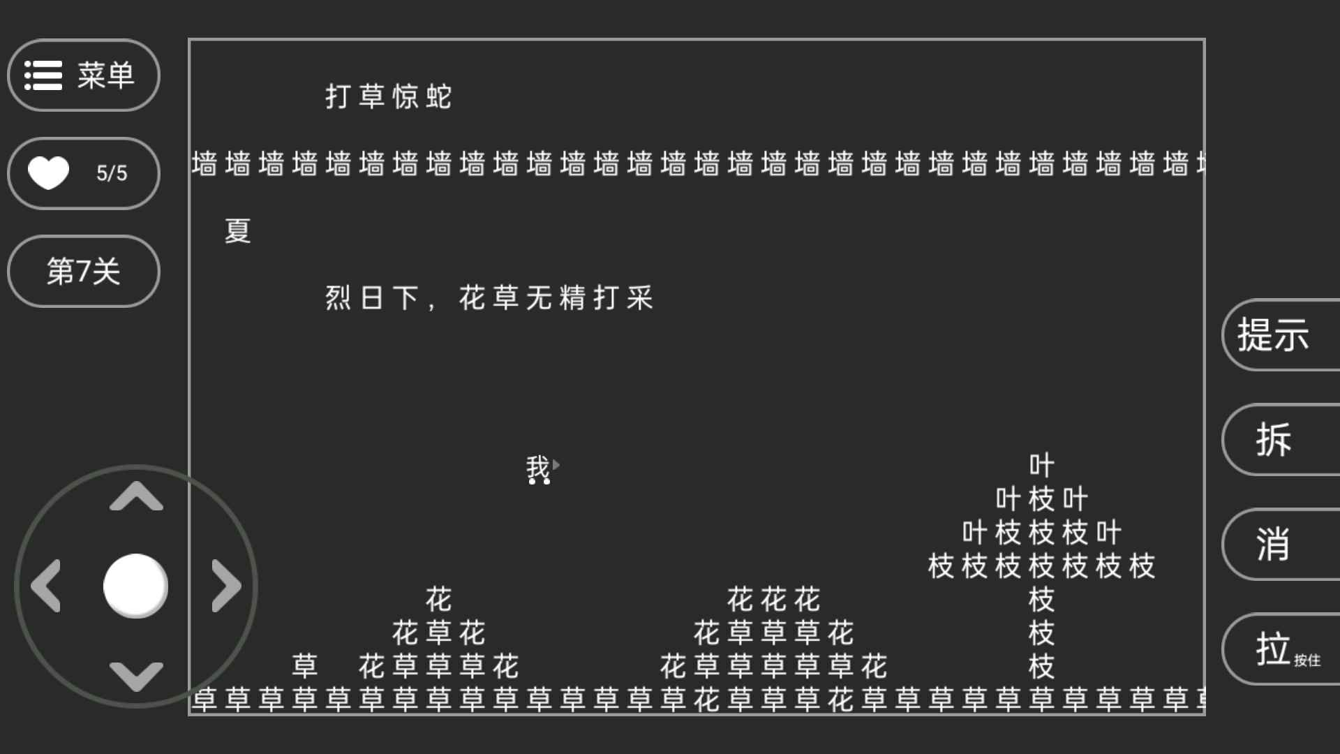 文字冒险