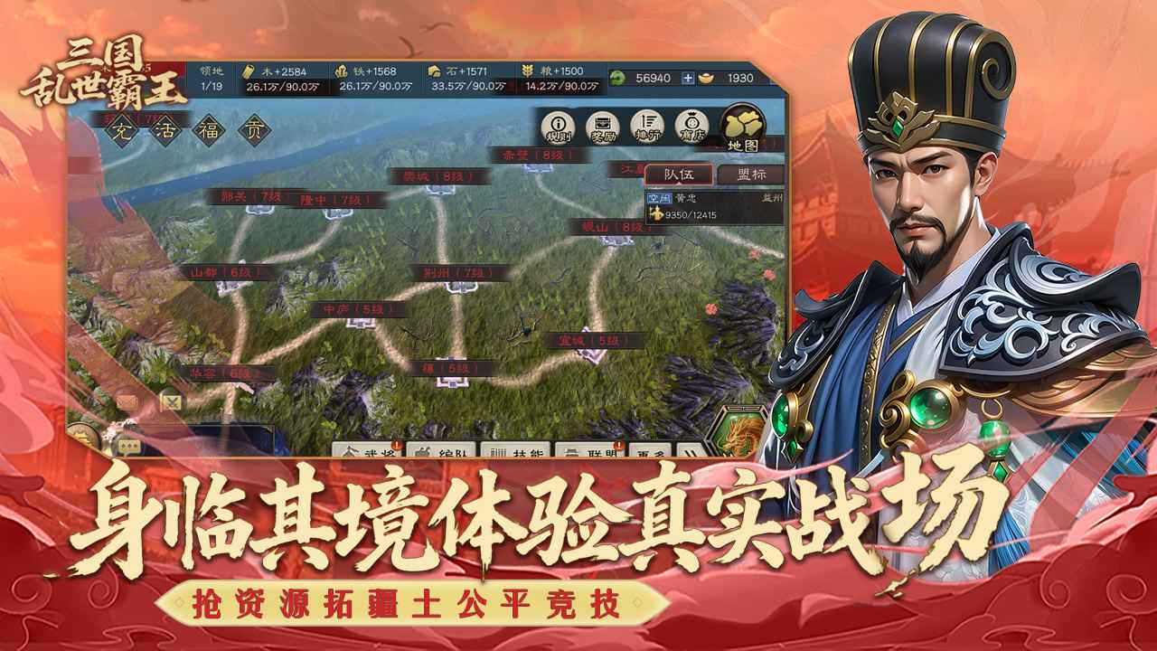 三国乱世霸王