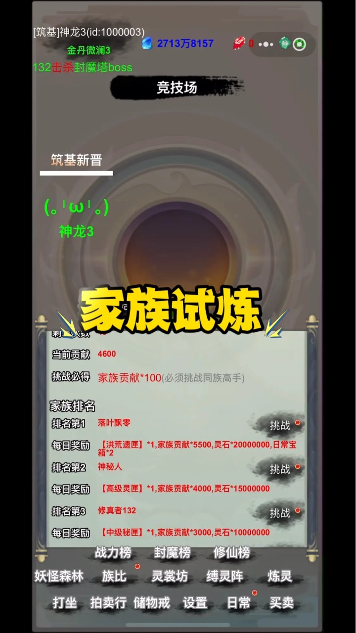 修真笔录